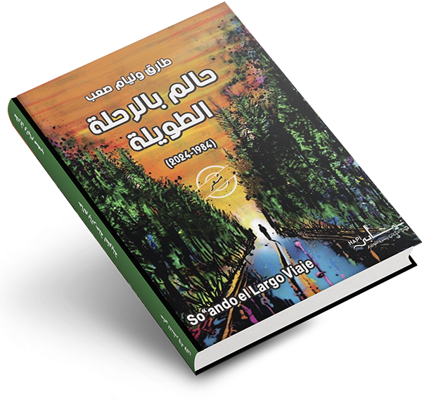 La poética de Tarek William Saab